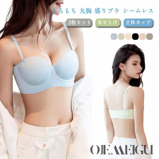脇高 もちもち 2枚セット 立体カップ 丸胸 盛りブラ 下着 ブラ 盛れる ブラジャー Tシャツブラ ノンワイヤー 2枚セット 脇肉 スッキリ 補正下着 インナー レディース ストラップレス シームレ