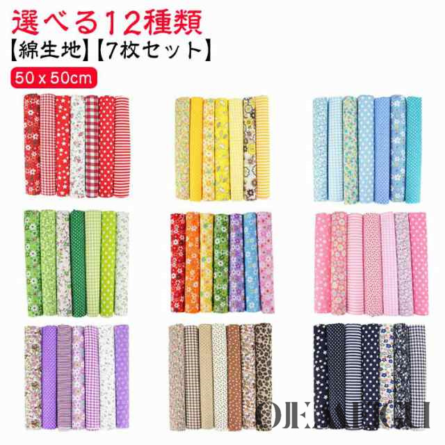 はぎれ 7枚入り 50ｘ50cm 北欧 和柄 花柄 カットクロス かわいい 生地 シーチング 手芸 綿 ハンドメイド 布 端切れ ハギレ 裁縫 手作り はぎれセット カットクロスセット まとめ 蜜蝋ラ