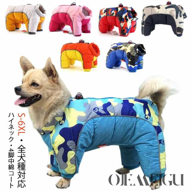 4脚 ドッグウエア ジャケット いぬ 小中型犬 冬服 背中開き 犬 犬コート リードDカン付き 反射テープ 撥水 犬コート 保温 中綿コート お散歩お出かけ 犬の服 大型犬 防寒着 中綿入り 長袖 防