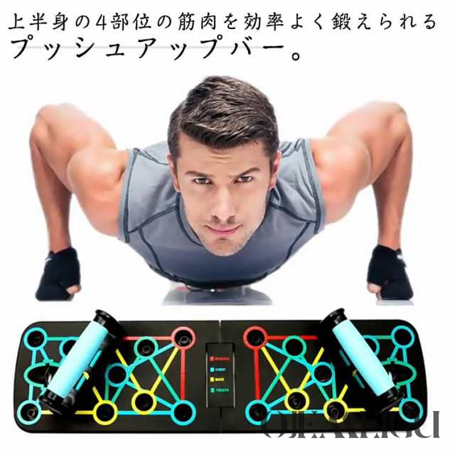 プッシュアップバー 腕立て伏せ 腕立 筋トレ 大胸筋・上腕三頭筋・三角筋・広背筋 鍛える バストアップ トレーニング ダイエット エクササイズ グッズ 女性 男性 初心者 おすすめ フィットネス 筋肉