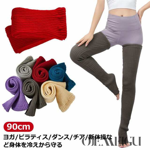 レッグウォーマー ロング レッグウォーマー レディース おしゃれ 90cm 超ロング バレエ 厚手 長め ロング ソックス 靴下 暖かい リブ編み フットカバー バレエ ダンス 練習 バレエ 新体操 