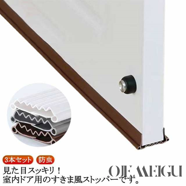 ドア隙間テープ 隙間風 防止テープ 3本セット 防音テープ すきま風対策 すきまテープ すきまパッド ドアの隙間風防止 差し込み 防音シート 防塵 防虫 防水 花粉防止 玄関 引き戸 ドア下 冷暖房効