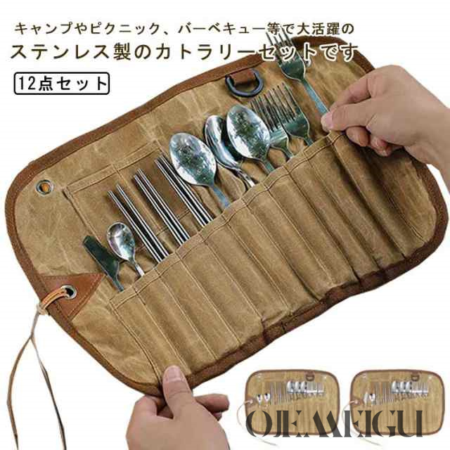 キャンプ 食器セット カトラリーセット 12点セット アウトドア レジャー キャンプ食器 ステンレス 折り畳み カトラリー コンパクト キャンプ飯 フォーク スプーン ナイフ 清潔 ピクニック バーベ