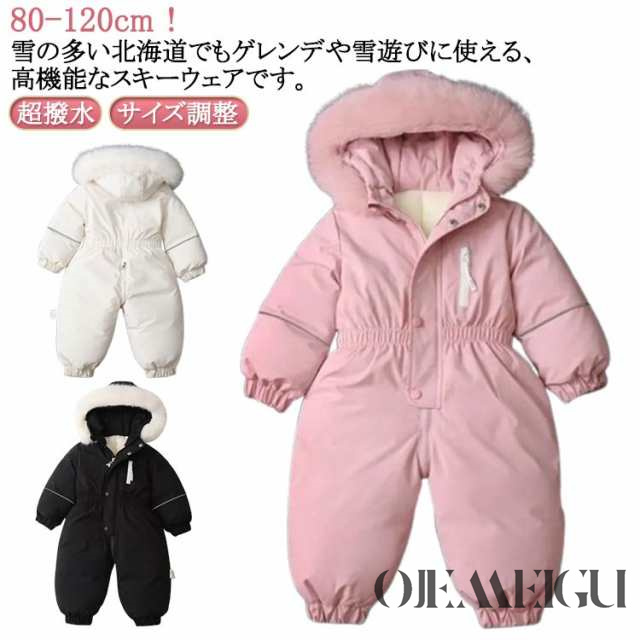 スキーウェア キッズ つなぎ 超撥水 ベビー 男の子 女の子 あったか 防寒 撥水加工 フード 80cm 90cm 100cm 110cm 120cm ワンピース ジャンプスーツ アウター ジャケット