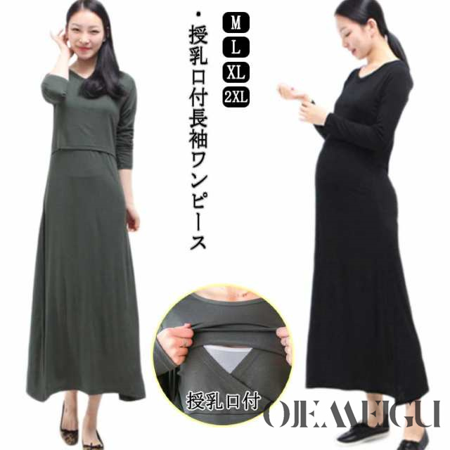 授乳服 マタニティ ワンピース 授乳 カットソー インナー 長袖 クルーネック 丸首 妊婦服 産前産後 マタニティパジャマ ママ 妊娠 ルームウェア ワンピ シンプル かわいい 春 夏 秋