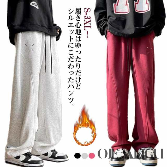 ジャージパンツ メンズ スウェットパンツ パンツ チノパンツ 裏起毛 運動 裏ボア 暖かい ワイドパンツ ジョガーパンツ 防寒 極暖 ルームウェア カジュアルズボン ロングパンツ ルームパンツ 秋冬 