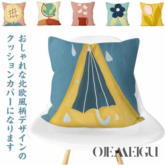 北欧 クッションカバー 40×40cm 45×45cm 50×50cm プリント 花柄 お洒落 ベロア調 20柄 シンプル カフェ リビング おしゃれ 新生活 モダン 可愛い 引っ越し祝い 新築祝い 