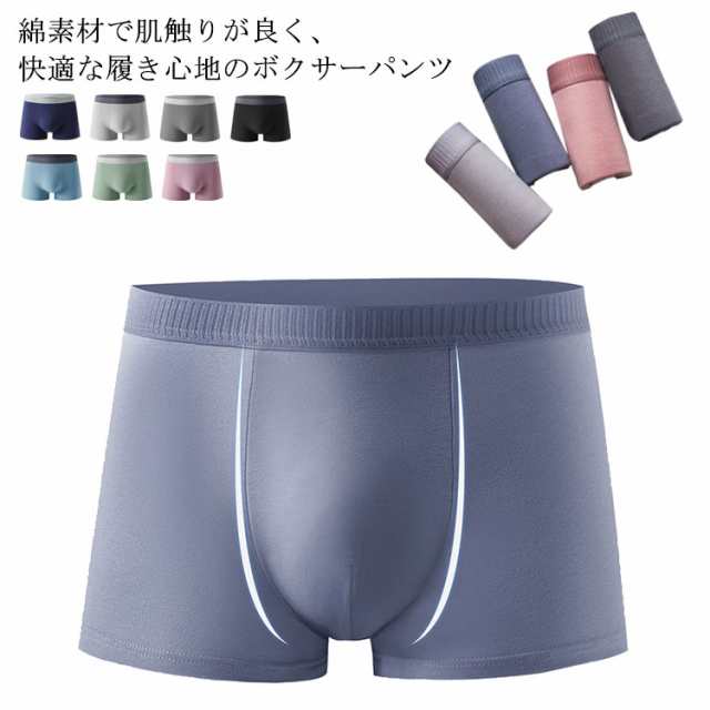 【送料無料】ボクサーパンツ メンズ 2枚セット 無地 紳士 男性 コットン 綿 パンツ ボクサー 下着 肌着 立体 伸びる ストレッチ おしゃれ インナー アンダーウェア 通気 快適 プレゼント 敬老