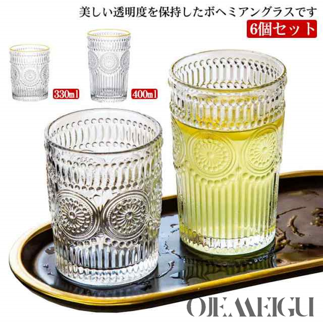 おしゃれ 6個セット 400ml ガラスコップ 北欧 高級感 ボヘミアングラス かわいい グラス 食器 華やか 模様 キッチン ボヘミアグラス 柄 洋風 新生活 引越し祝い ギフト プレゼント 330