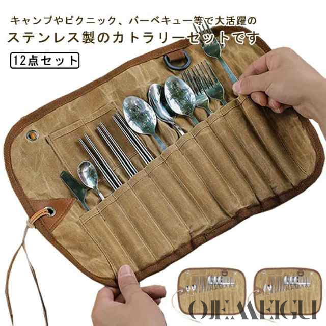 キャンプ 食器セット カトラリーセット 12点セット アウトドア レジャー キャンプ食器 ステンレス 折り畳み カトラリー コンパクト キャンプ飯 フォーク スプーン ナイフ 清潔 ピクニック バーベ