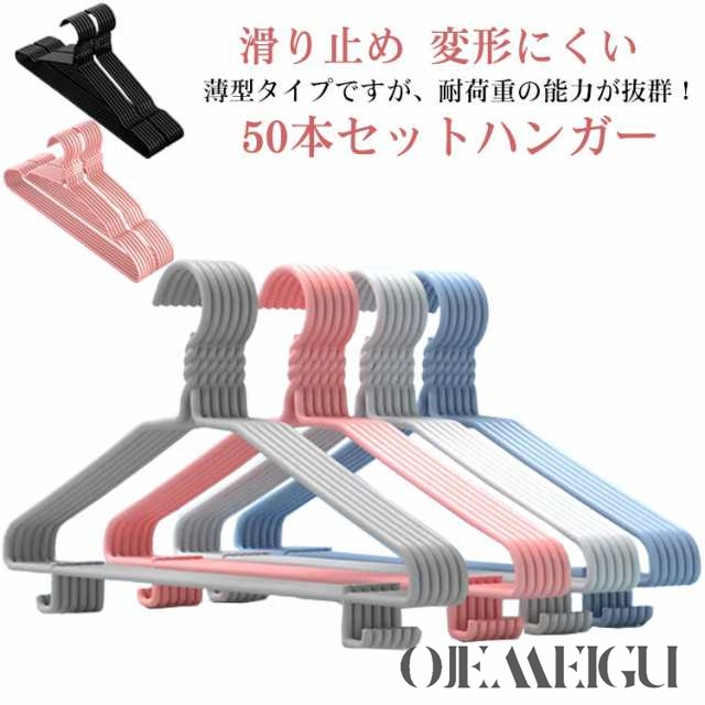 ハンガー すべらない 50本セット 跡がつかない 肩 収納 おしゃれ ズボン キッズ レディース メンズ スカート 防水 バスタオル スリム シルエットハンガー コーティングハンガー 洗濯ハンガー 衣
