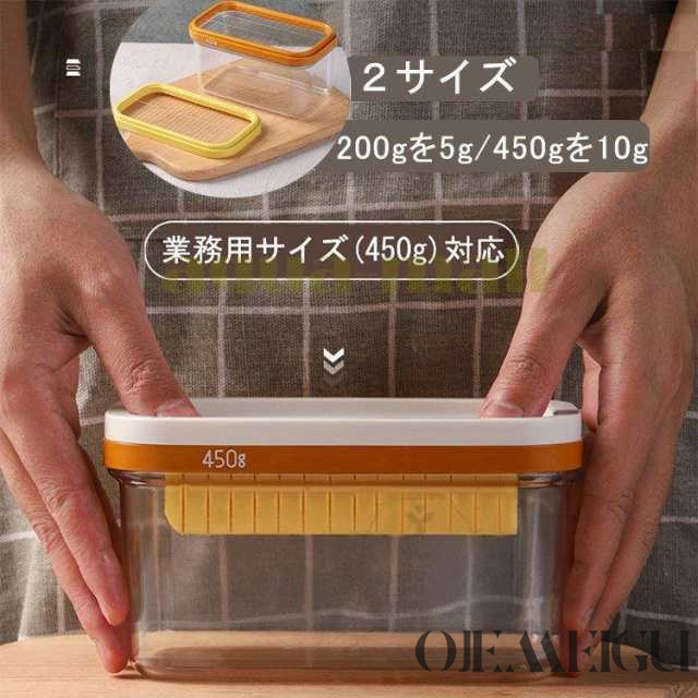 バターケース バターカッター 200g/450g 冷蔵庫でそのまま保存 クリア ステンレス 業務用 バターカッティングケース 保存容器 調理/パン/お菓子/料理/製菓
