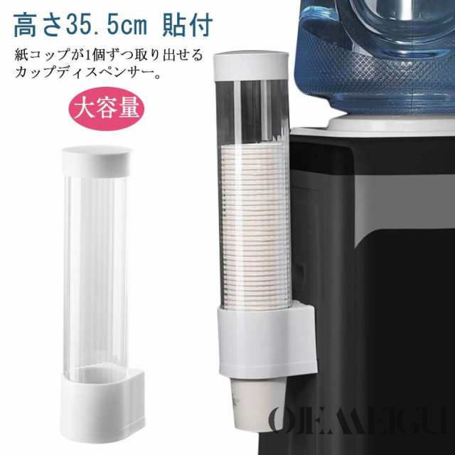 紙コップホルダー カップディスペンサー 貼付 60個保管 口径7.5cm以下 大容量 フタ付き カップホルダー プラスチックカップ 業務用 家庭用 壁掛け 衛生的 便利 壁面取り付けタイプ ホワイト