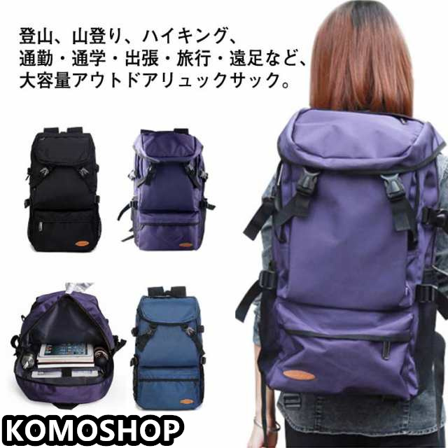 リュックサック メンズ 50L 防災 修学旅行 通学 登山 レディース 旅行 リュック アウトドア 大型 撥水 男女兼用 ナイロン バックパック 軽量 大容量 かばん 通勤 スポーツ リュック pcバ