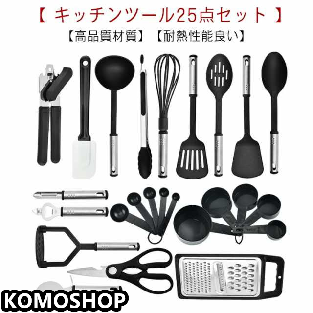 セット 台所用品 キッチン キッチンツール 製菓器具 25点 調理器具 スプーン 耐熱 安全トング 計量カップ ブラシ 調理 料理 スプーンおたま トング 調理用品 調理器具 計量スプーン プレゼント