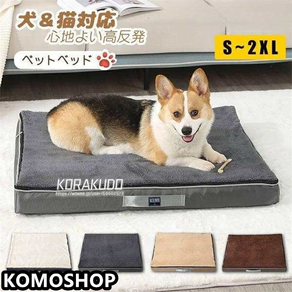 ペットベッド 洗える 【S】50*40CM 犬 ベッド 大型犬 カバー取り外し可 丸洗い 撥水 高反発 ペット 猫 ベッド クッション マット 洗濯 通年 冬 シープボア ラージマット XL キャット