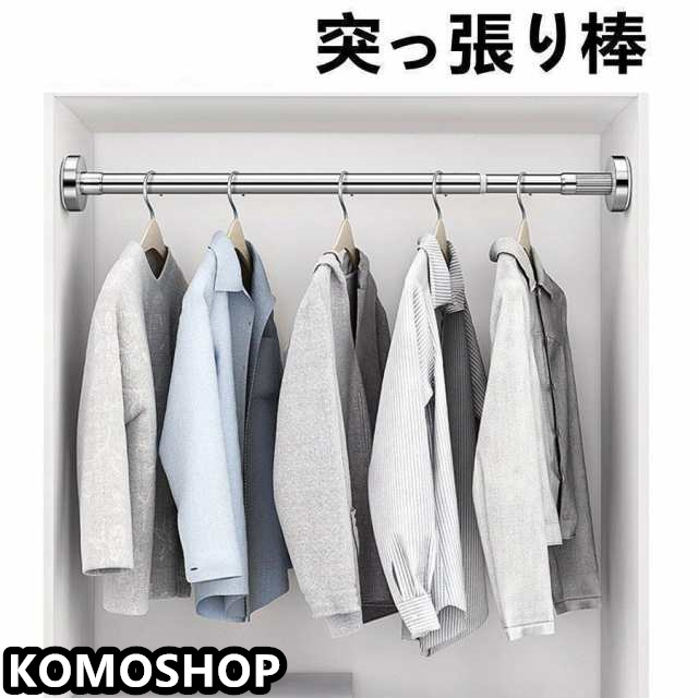 突っ張り棒 伸縮ハンガーラック ステンレス つっぱり棒 伸縮棒 突っ張り棚 物干し竿 強力 収納 押入れ 突っ張りラック 0.5-0.8m 0.7-1.2m