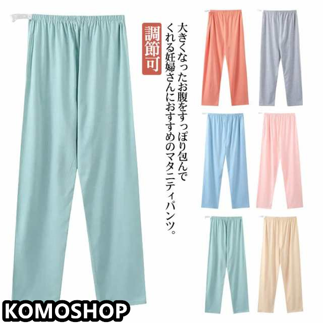 送料無料 ルーム 妊婦 マタニティ 産前 パンツ マタニティパンツ ママ ボトムス 産後 パンツ ウエスト 調節可 ゆったり ルームウェア 部屋着 パジャマ ズボン ルームパンツ リラックスパンツ ス