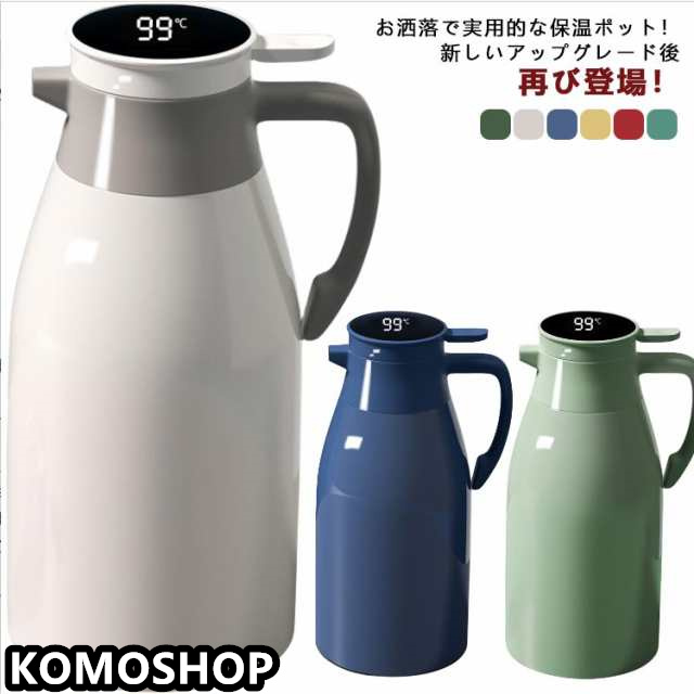 保冷 ポット 卓上ポット 大容量 魔法瓶 1.6L テーブルポット リビングポット 1.3L 保温 温度表示 1.9L 1.0L ハンディポット 真空構造 おしゃれ 保冷ポット 保温ポット コーヒーポ