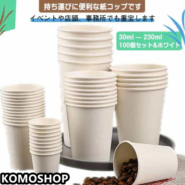 使い捨てコップ 紙コップ 使い捨て容器 断熱カップ レジャー スーパー紙コップ 50個×2袋 100個入 業務用 使い捨て 持ち帰り ペーパーカップ 業務用 使い捨て テイクアウト パーティー BBQ