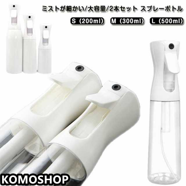 葉水 ミストスプレー 葉水 2本セット アルコール対応 ミスト 美髪師 霧吹き ボトル 細かい スプレーボトル ヘア 加圧 園芸 植物 観葉植物 清掃 家用 ペット用 200ml 300ml 500m