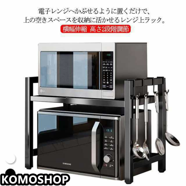 送料無料 レンジ上ラック 伸縮 幅40?64cm レンジ上 ラック キッチンラック レンジ台 レンジ棚 1段 キッチン収納 大型レンジ対応 電子レンジ台 ト