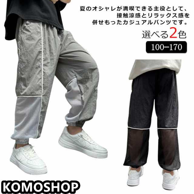 虫よけ 子供パンツ 長ズボン メッシュ ロングパンツ 送料無料 男の子 パンツ 子供服 カジュアルパンツ 9分丈 夏 薄手 ゆったり ウエストゴム 裾ゴム ジュニア 通園 通学 小学生 中学生 シンプ