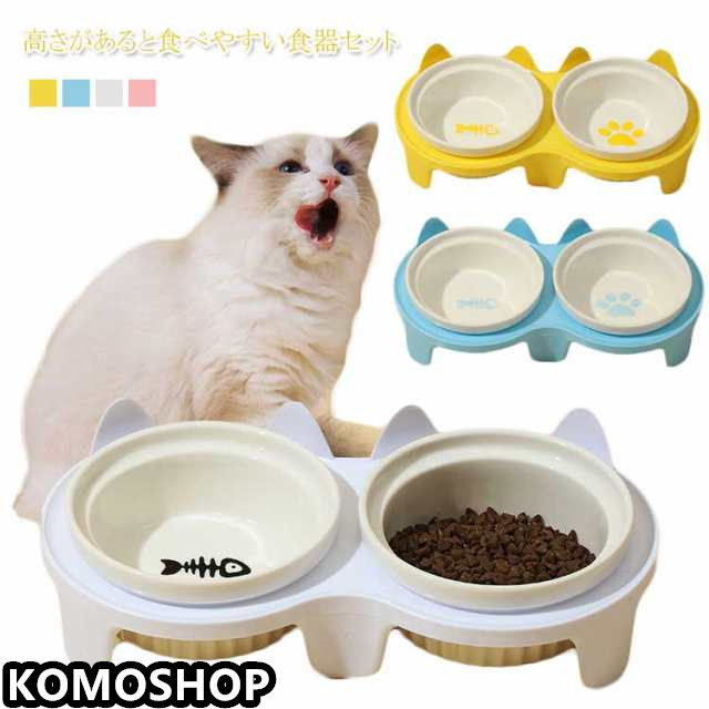 ペット食器台 ダブル おしゃれ 餌入れ えさ皿 スタンド付きセット 猫 犬 食器 えさ 餌入れ 水入れ 皿 フードボウル セラミック ペットグッズ ご飯皿 水飲み 食べやすい 傾斜 餌皿 エサ入れ 滑