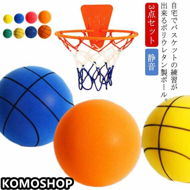 3点セット！バスケットボール 2号 3号 5号 7号 子供向け 収納ネット+ゴール 室内 ボール ふんわり 柔らかい 直径約16cm 18cm 22cm 24cm ボール遊び 静音 騒音対策 軽量 室