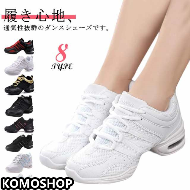 白 スニーカー ジャズダンスシューズ ダンスシューズ シューズ 黒 ヒップホップ 22.5?26.0cm ダンススニーカー 靴 ジャズシューズ ホワイト ブラック チアリーディング 通気性 ジャズダン