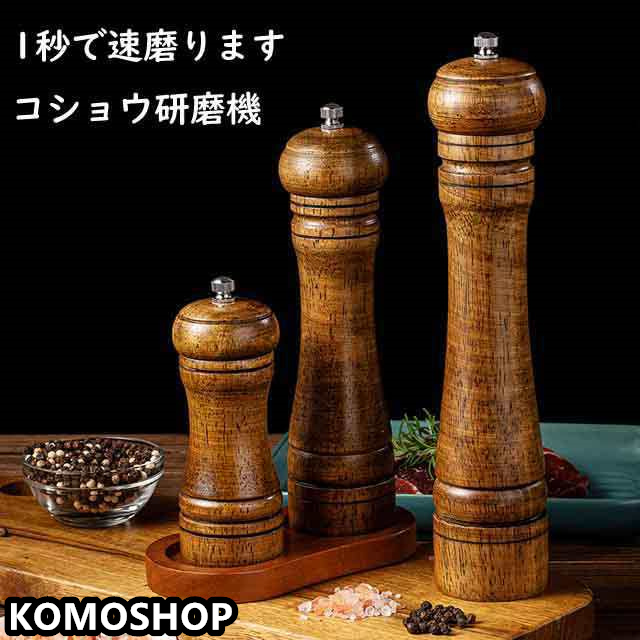 手動 研磨機 スパイスミル コショウ器 台所用品 キッチン ゴム木 ボトル 収納 多機能 調理小道具 塩 ソルト 胡椒 ごますり ゴマ 送料無料