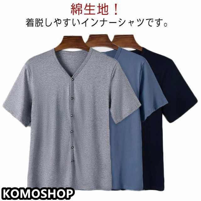 インナーシャツ メンズ 綿 前開き 半袖 Tシャツ Vネック トップス 無地 吸汗速乾 ルームウェア 部屋着 介護用 肌着 下着 高齢者 紳士 全開 インナー 入院 病院 施設 手術 コットン ゆった