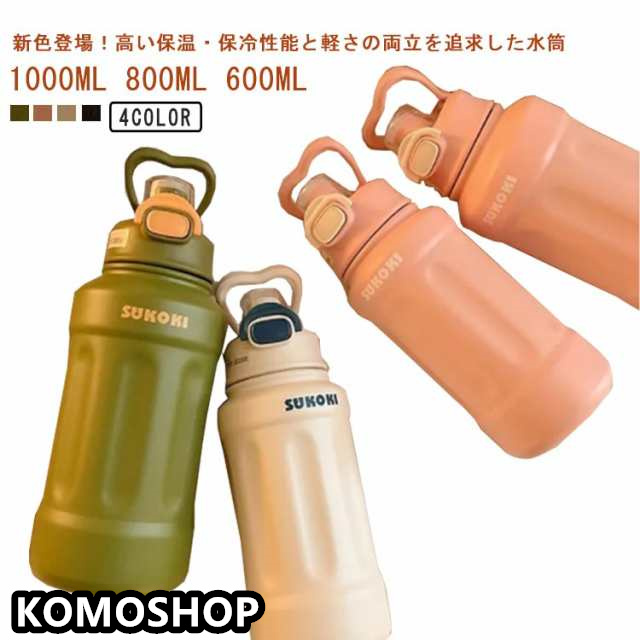 800ml 1000ml 通勤通学 マグボトル 紅茶 スポーツボトル 真空 水筒 ハンドル付 魔法瓶 直飲み 断熱 2重構造 保冷保温 携帯 大人 1L かわいい オシャレ 遠足 600ml アウトド