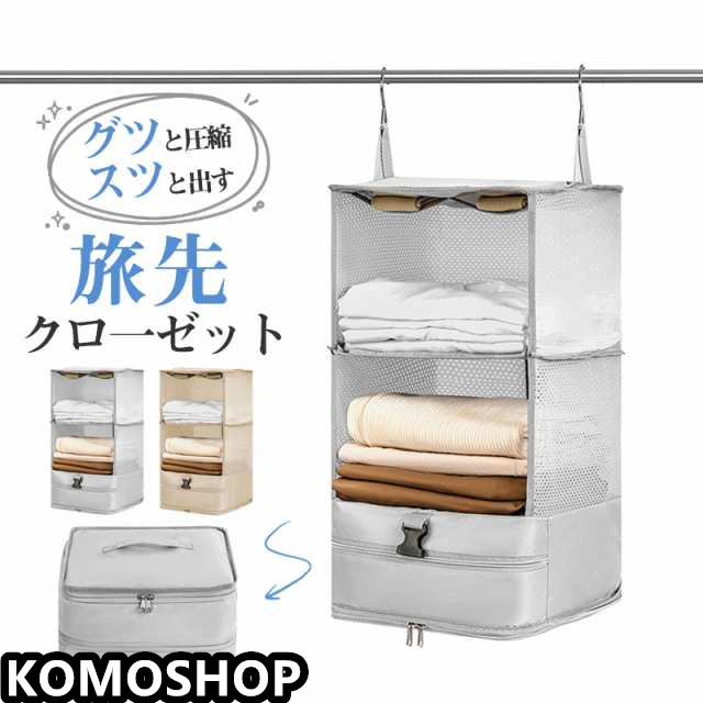 旅行用圧縮袋 トラベルポーチ 旅行用ポーチ 吊り下げ 収納ポーチ クローゼット ファスナー 圧縮バッグ 旅行カバン 衣装ケース 軽