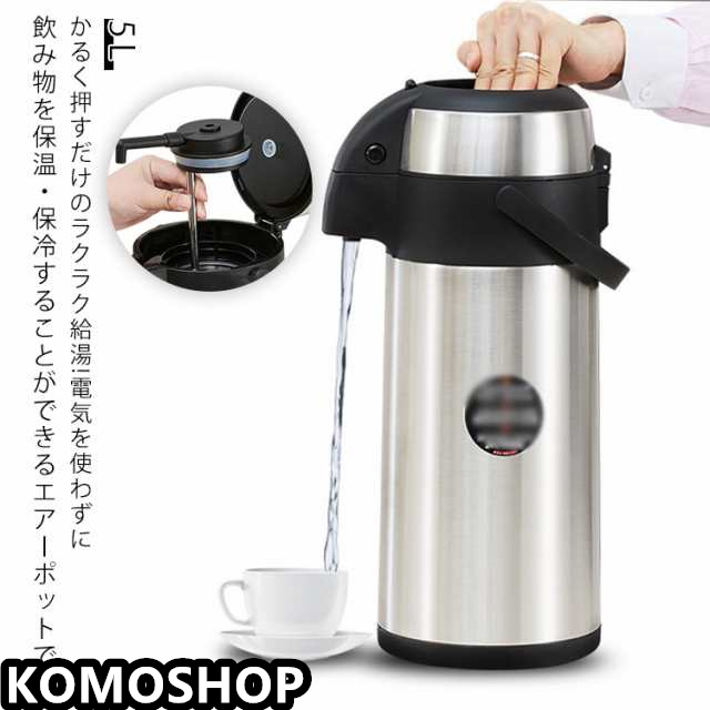 ポット ステンレス 大容量 おしゃれ 卓上ポット 5L 魔法瓶ポット 保温ポット 保温 保冷 魔法瓶 卓上 押すだけ お湯 家庭用 事務所 取っ手付き テーブルポット まほうびん コードレス ハンドル