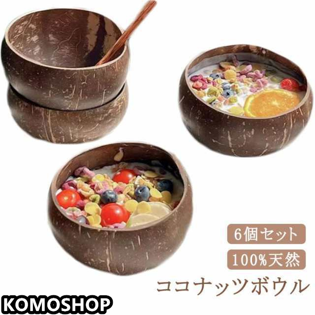 スムージーボウル 環境に優しい ダイニング ディスプレイ ココナッツボウル ライス デザート サラダ キッチン 人気 装飾用 6個セット 食器 おしゃれ デコレーションボウル ご飯茶碗 ココナッツシェ