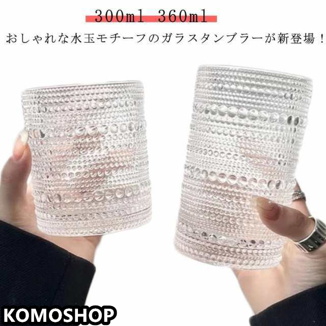 レトロ ガラス コップ グラス 360ml 300ml タンブラー 耐熱ガラス アンティーク 水玉柄 ロックグラス タンブラー クリア ドット柄 ミルク 高級感 ガラスカップ ガラスコップ 大きめ コ