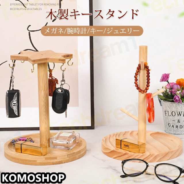 鍵置き スタンド キースタンド おしゃれ 木製 玄関 鍵かけ キーフック キーツリー スタンド 鍵かけスタンド キー置き 天然木 小物収納 インテリア 北欧 小物入れ メガネ 鍵 腕時計置き 高級感 