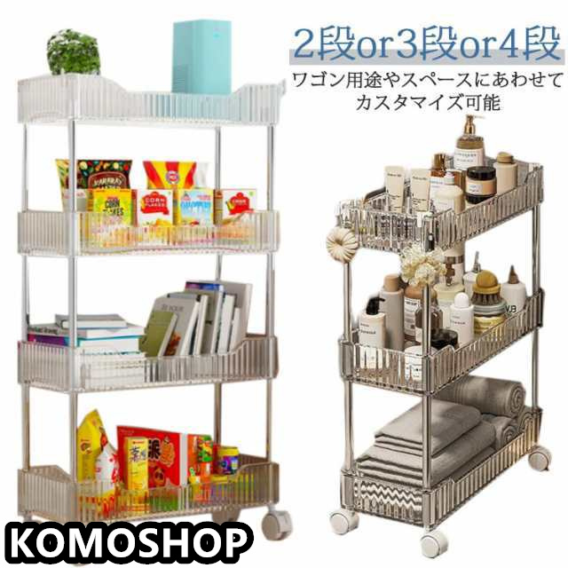 キッチンワゴン ワゴン キャスター付き ベビーワゴン スリム 2段 3段 4段 収納ラック マルチワゴン ハンドル付き ハンガーラック バスケ
