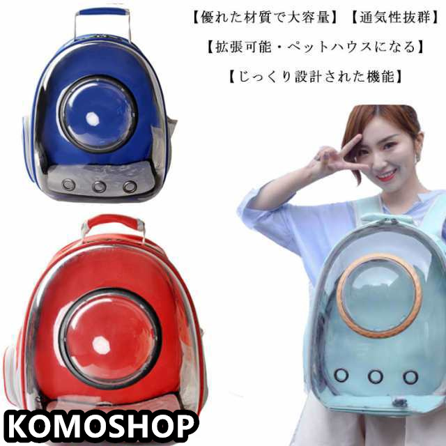 犬 猫 ペット キャリーバッグ リュック 宇宙船カプセル型 ペットキャリー リュックサック 手提げ バッグ 抱っこバッグ ケージ ランドセル