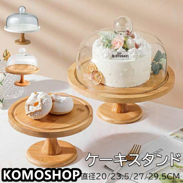 ケーキスタンド 【3タイプ選択・直径20/23.5/27cm】ケーキドーム 白 陶器 ケーキスタンド 木製 ガラス蓋 チークケーキ台 木 ウッド 食器 果物トレー