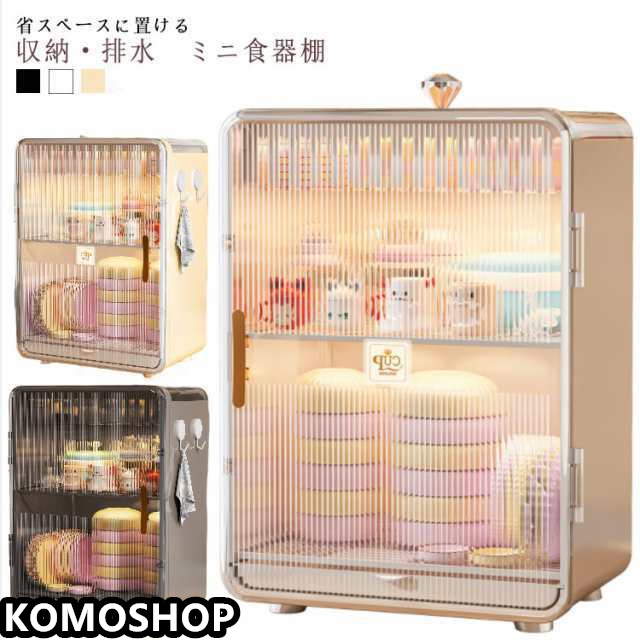 食器棚 ミニ食器棚 収納ボックス 収納ケース キッチン 箱収納 収納 ボックス 排水 収納 小さい コンパクト 卓上 ラック 棚 卓上食器棚 調味料棚 キッチン 上置き キッチンラック カウンター上 