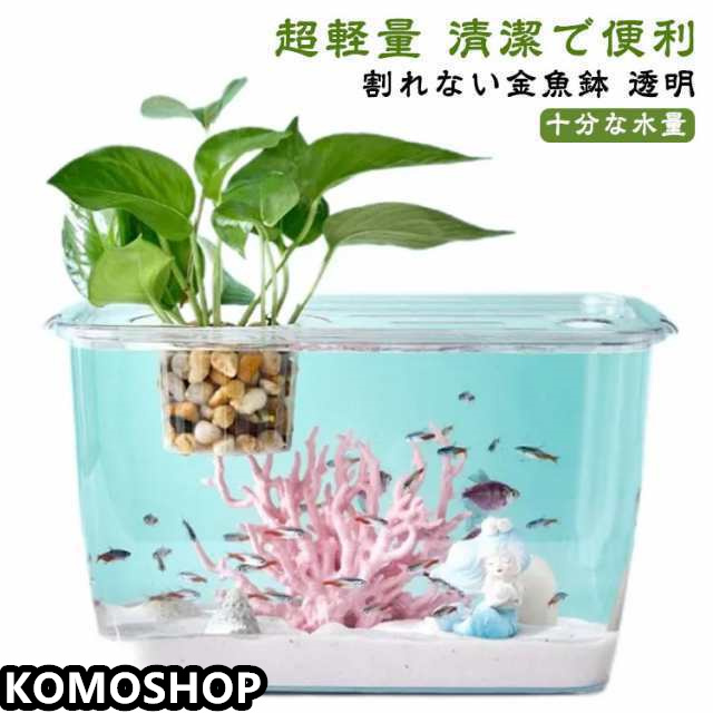 送料無料 割れない金魚鉢 超軽量 清潔で便利 プラスチック製 金魚鉢 花瓶 頑丈 透明 金魚鉢 熱帯魚 メダカ 透明 丸 鉢 水槽 ボール 花瓶 アクアリ