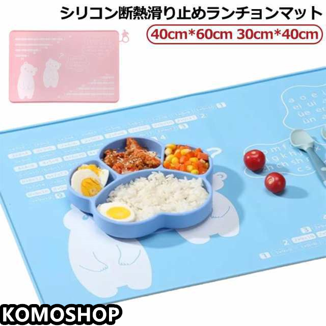 30cm*40cm 選べる2サイズ 小学校 ランチョンマット ランチョンマット 大きめ 子供 給食 男の子 女の子 おしゃれ ランチクロス シリコン 40cm*60cm 小学校の机にぴったりサイズ ラ