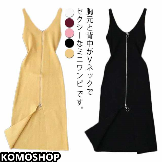 キャミワンピース ニットワンピース ドレス レディース ノースリーブ Vネック 人気 胸元 ジップ ニット 胸あき セーター ワンピース タイト ウエストワンピース キャバ 大人可愛い ワークワンピー