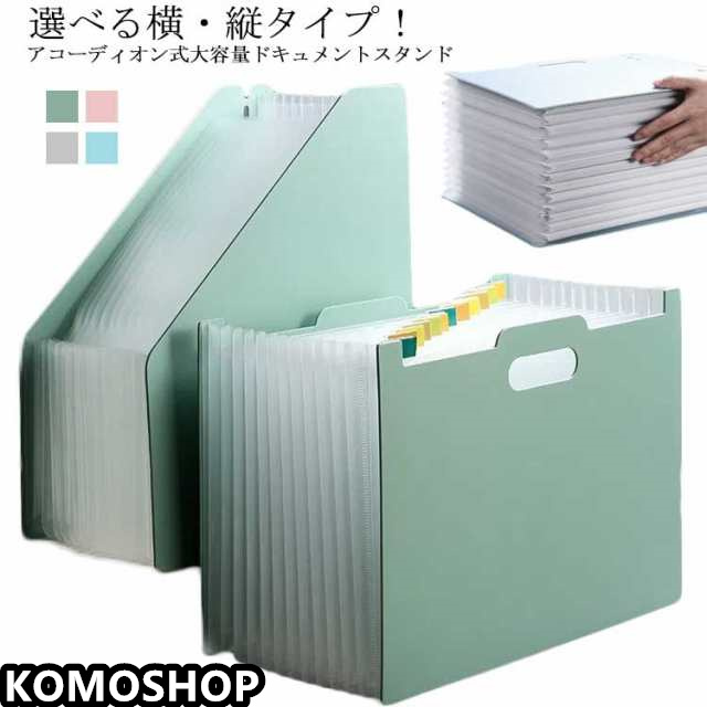 ドキュメントケース ドキュメントスタンド A4 13ポケット ファイルボックス ファイル ケース 収納 大容量 おしゃれ 書類ケース ファイルケース ファイルスタンド 収納ボックス ドキュメントファイ