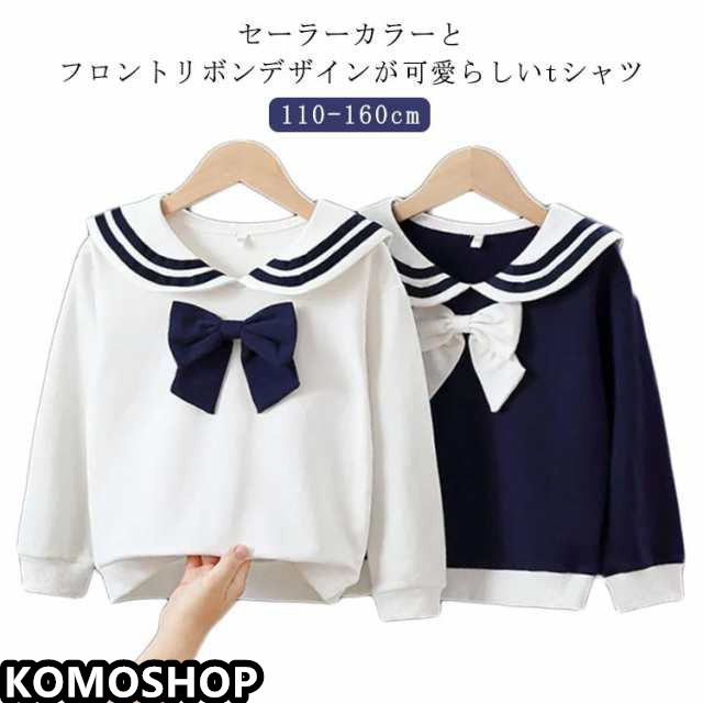 女の子 キッズ 長袖 セーラーカラー セーラーtシャツ 男の子 マリン Tシャツ リンクコーデ キッズ 白 子供服 トップス ブラウス セーラーtシャツ ホワイト 冬 ネイビー 紺 トップス ユニセッ