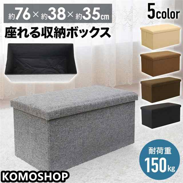 スツール 収納 収納ボックス 椅子 おしゃれ 収納スツール 座れる 長方形 ベンチ ワイド 北欧 オットマン フタ付き 収納ケース 送料無料