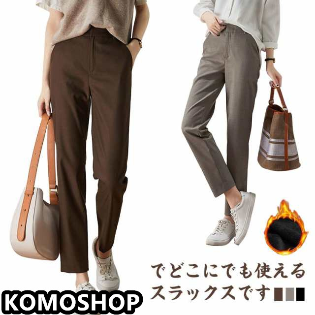 レディース ボトムス 九分丈 ズボン スリムスラックス 送料無料 ストレート 春秋冬 無地 パンツ 通勤 美脚 着?せ 大きいサイズ 足長 シンプル 裏起毛あり/なし