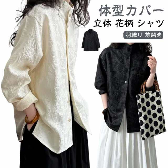 立体 春 立体 夏 花柄 ジャケット シャツ チュニック ブラウン 秋 前開き トップス 羽織り シャツ スタンドカラー チャイナシャツ 中華風 長袖 前後差 フェミニン ゆったり オシャレ カジュア